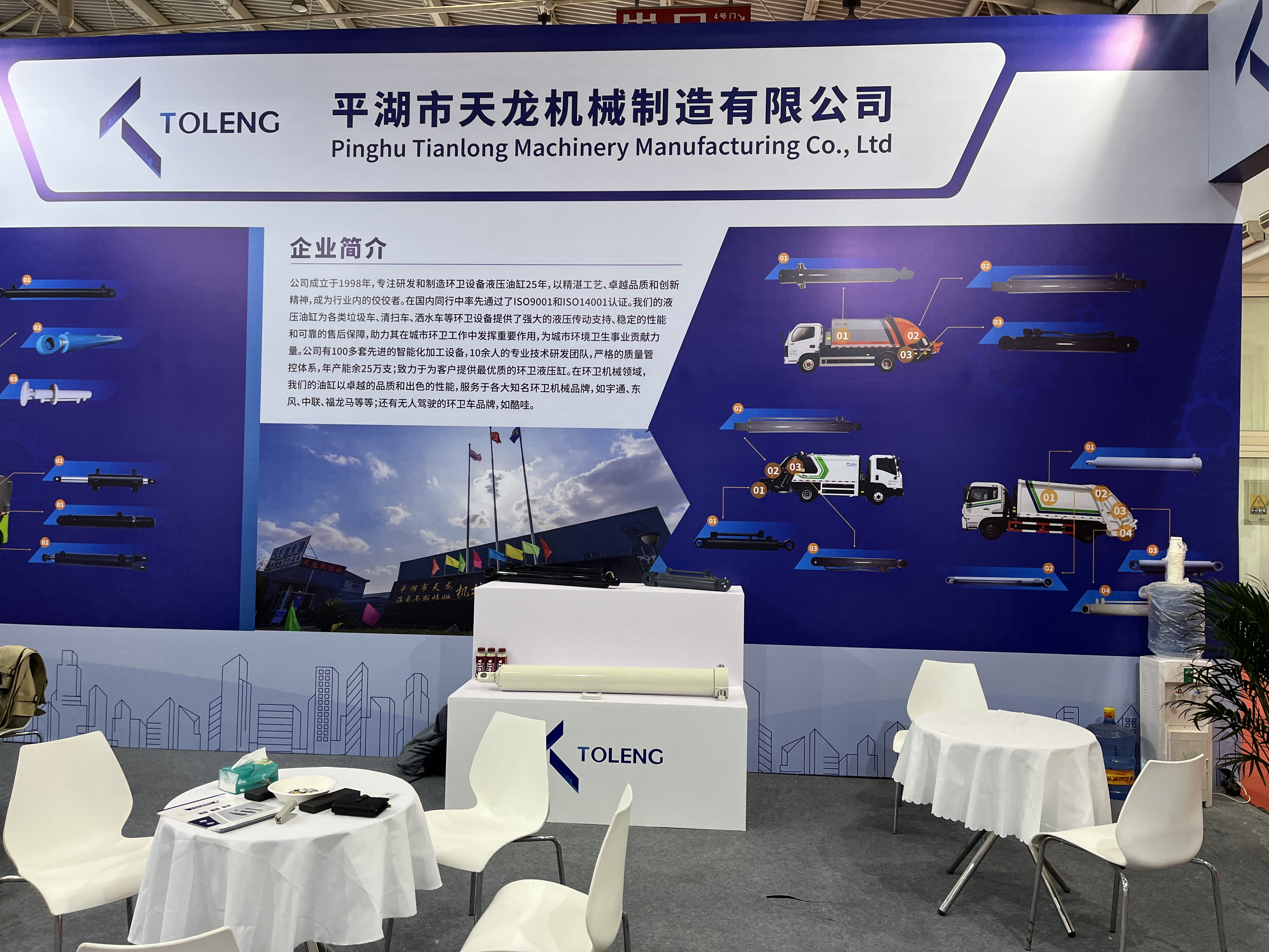 Chúng tôi hiện đang tham dự Triển lãm Bảo vệ Môi trường Quốc tế Trung Quốc lần thứ 25 và Triển lãm Thiết bị vệ sinh thành phố